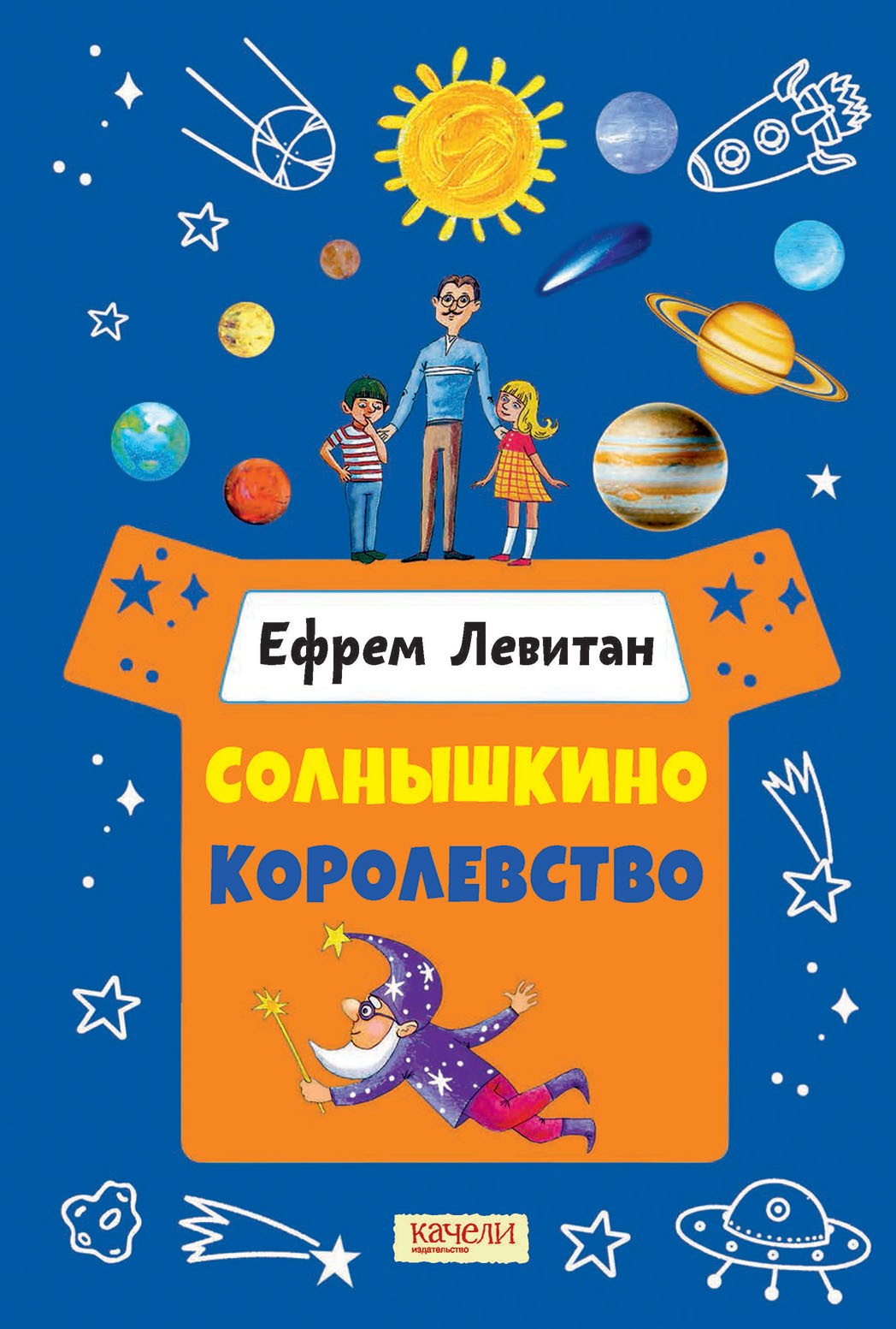 

Солнышкино королевство