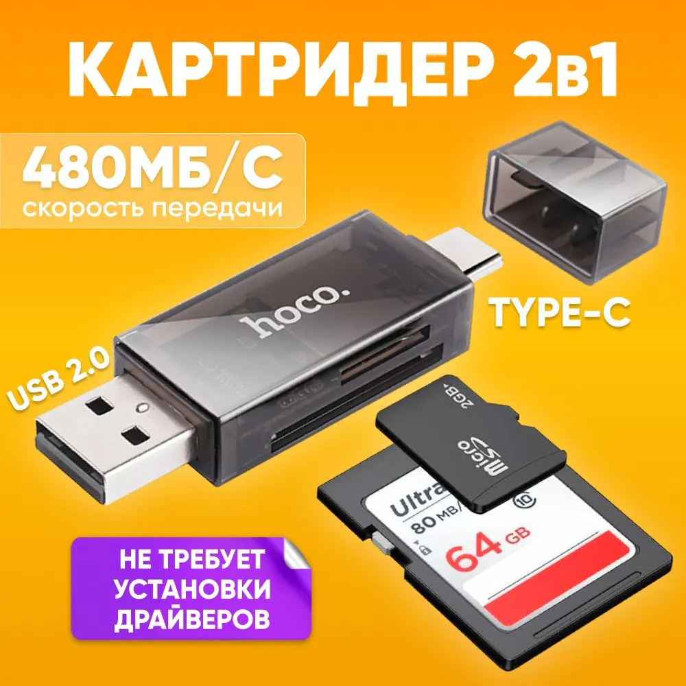 

Картридер HOCO dhd01
