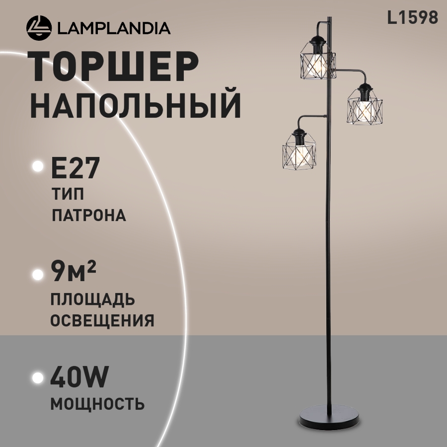 

Торшер Lamplandia L1598 IVIKA, E27х3 макс 40Вт, L1598