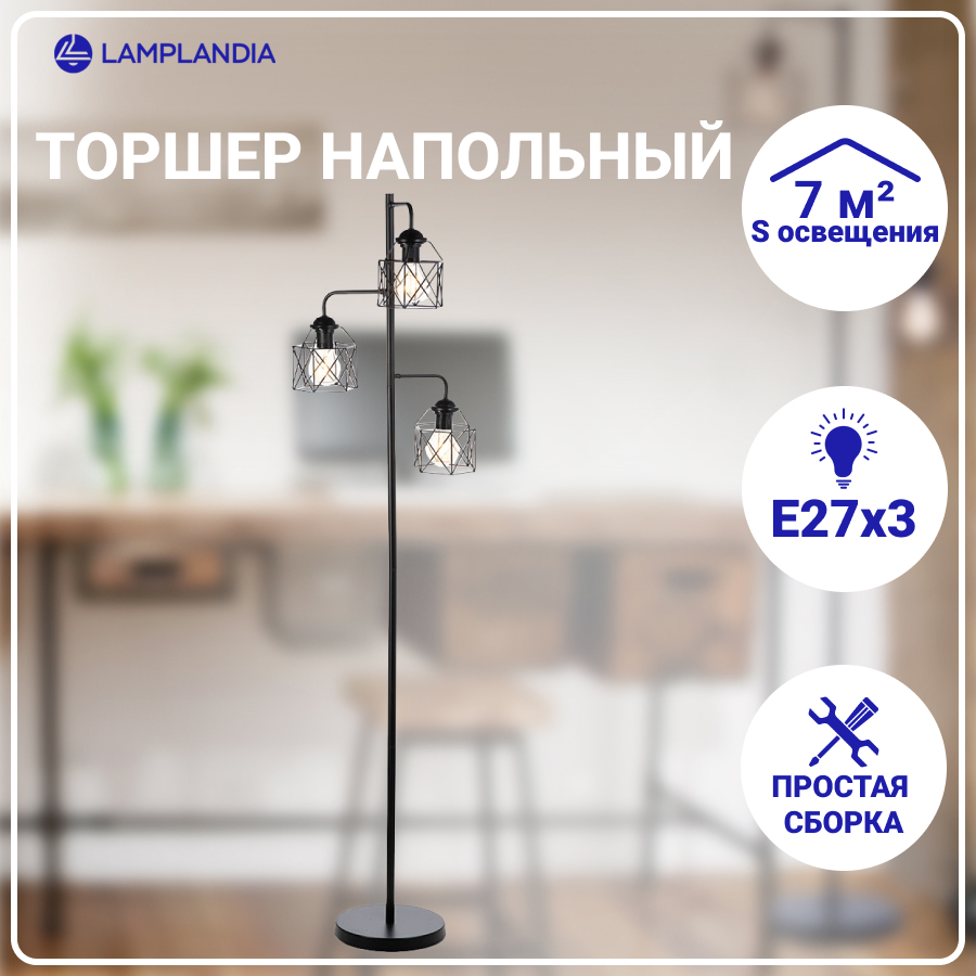 Торшер Lamplandia L1598 IVIKA, E27х3 макс 40Вт