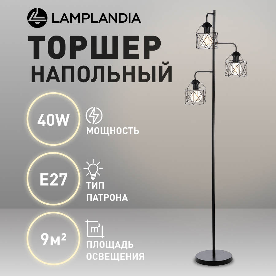 Торшер Lamplandia L1598 IVIKA, E27х3 макс 40Вт