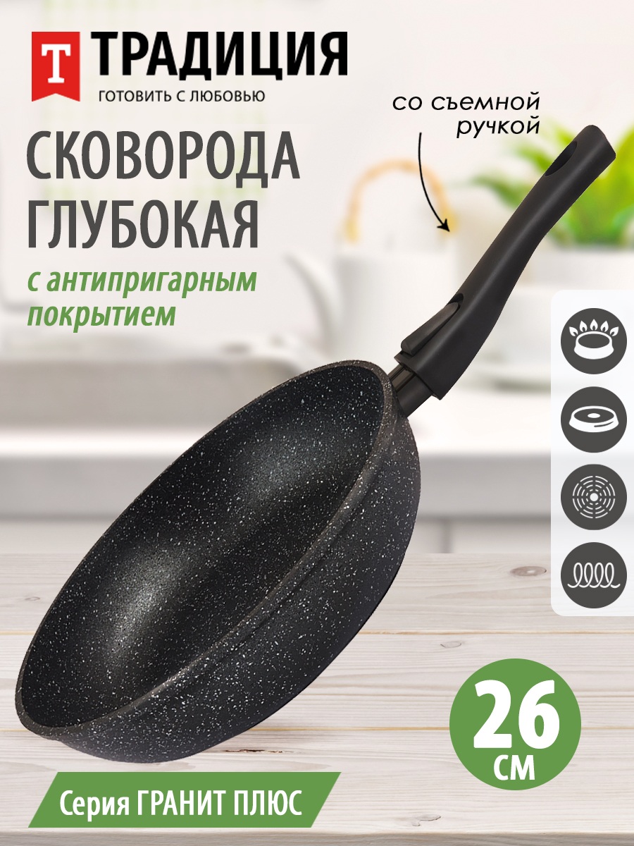 

Сковорода а пр литая 26см съемн руч Гранит плюс ТМ Традиция, Черный