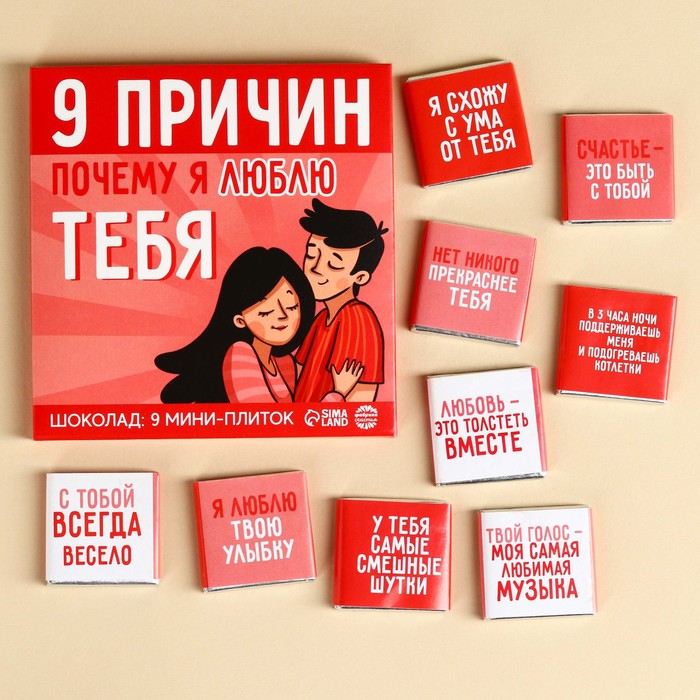 

Шоколад молочный Фабрика счастья, 9 причин почему я люблю тебя, 45 г