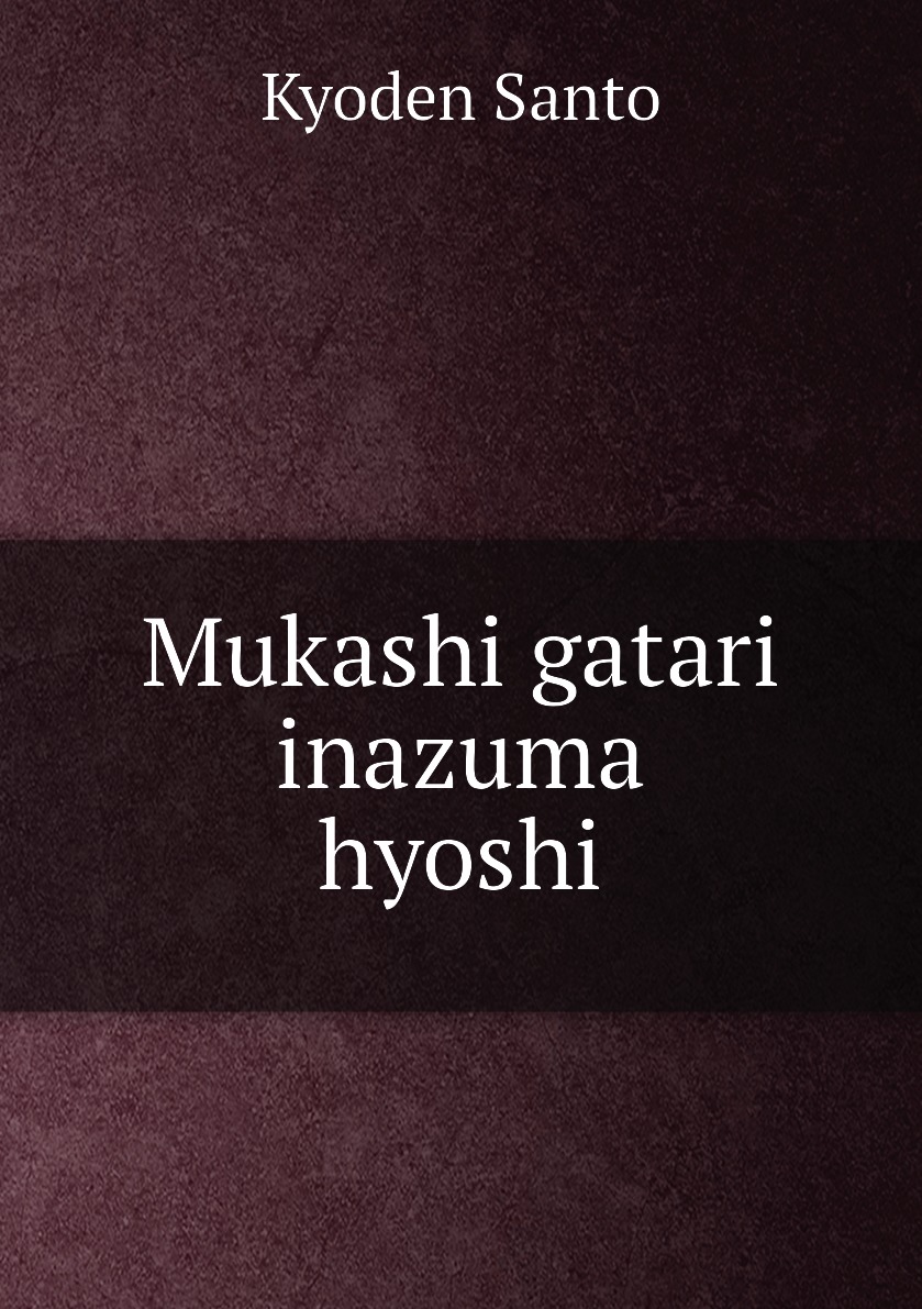 

Mukashi gatari inazuma hyoshi