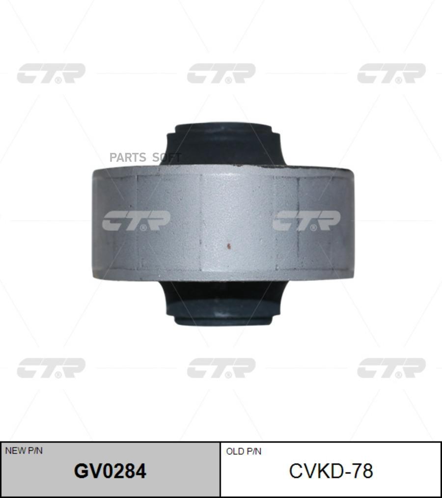 

CTR 'CVKD78 Сайлентблок переднего рычага зад. (новый арт. GV0284) 1шт