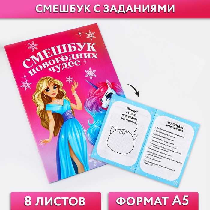 

Смешбук ArtFox «Единорог», 9722421, А5, 8 листов, Единорог 8 листов А5