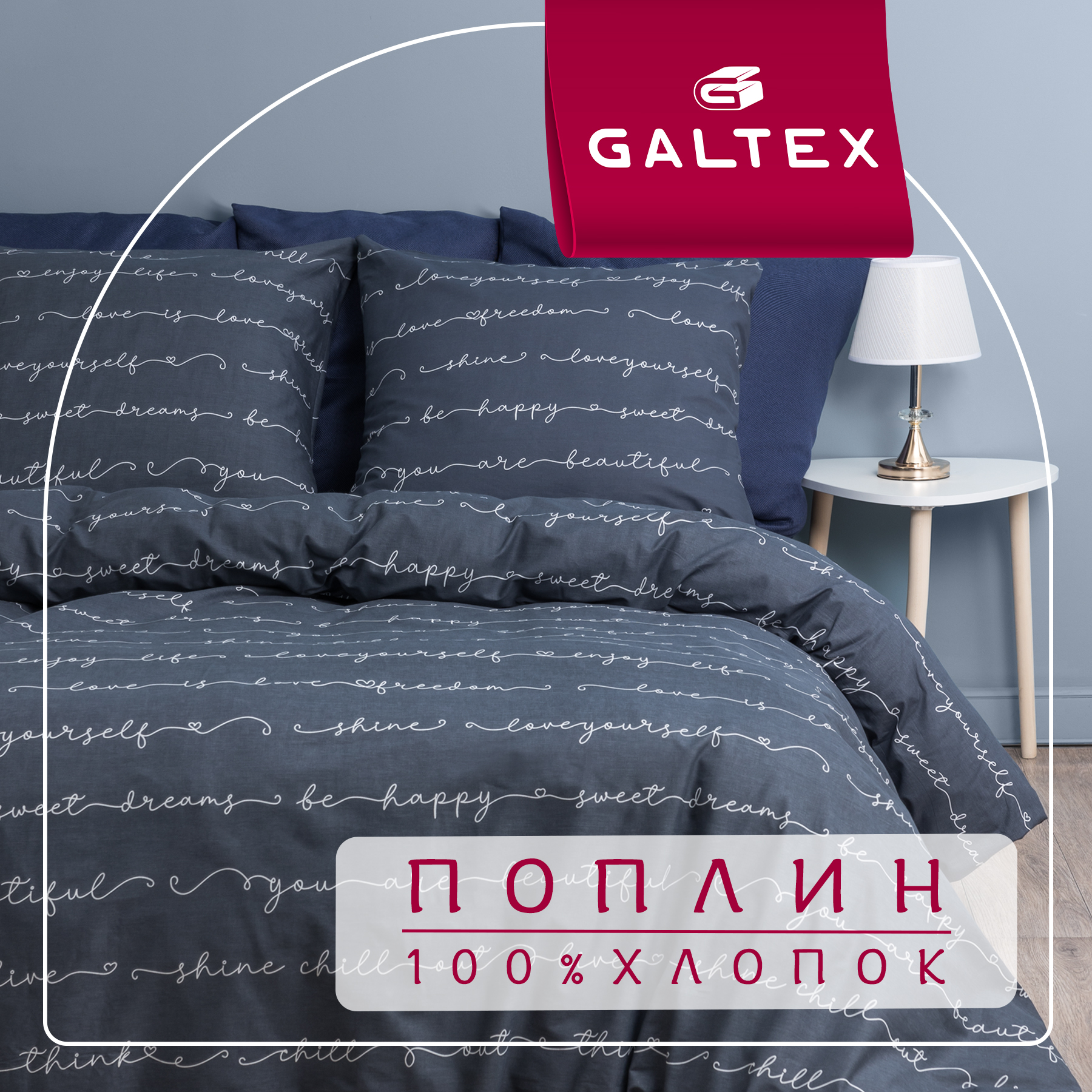 

Комплект постельного белья Galtex Позитив 2-спальный, макси простынь, поплин, темно-серый, КПБ 2,0-сп.