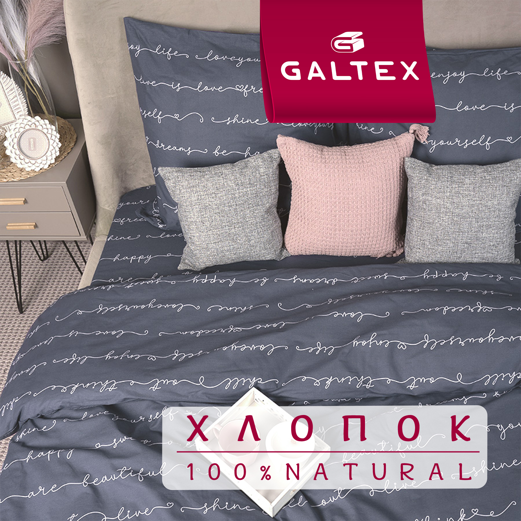 Комплект постельного белья Galtex Позитив семейный, макси простынь, поплин, темно-серый