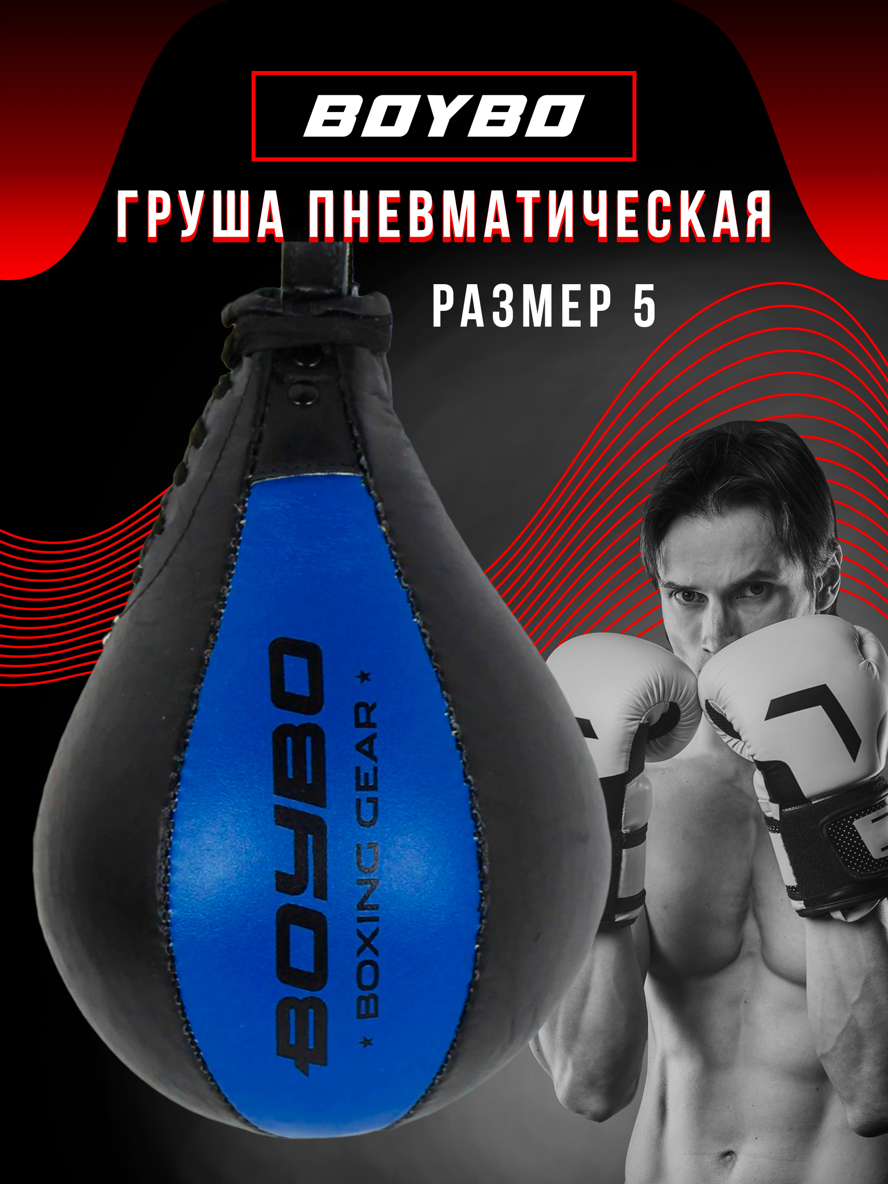 

Груша BoyBo пневматическая кожа bpp101 голубая, Синий