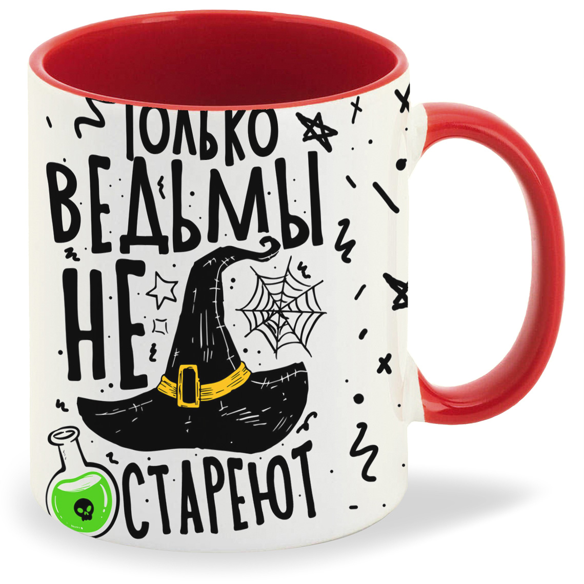 Ведьмы не стареют поздравление