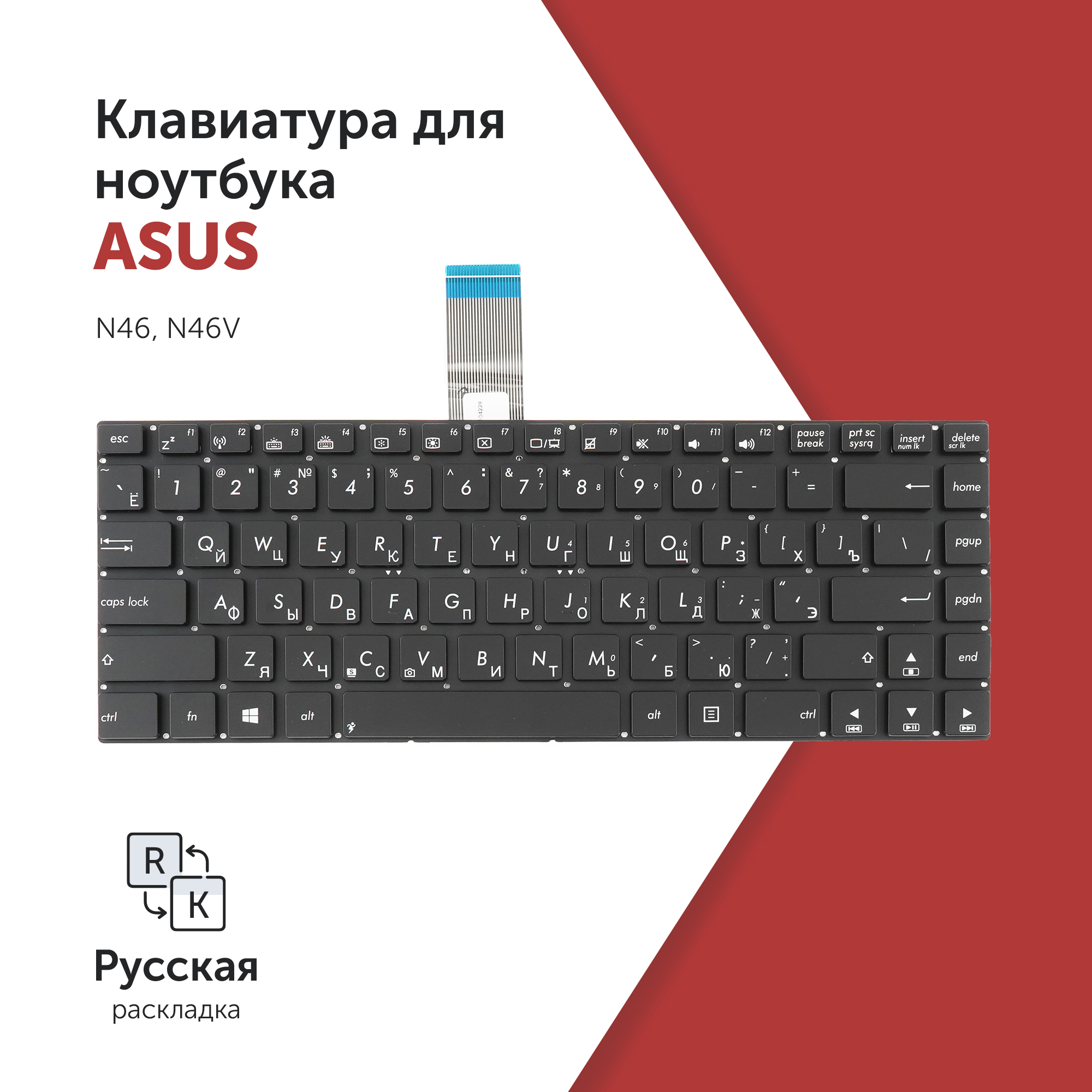 

Клавиатура Azerty для ноутбука Asus N46V, AENJ7U01010