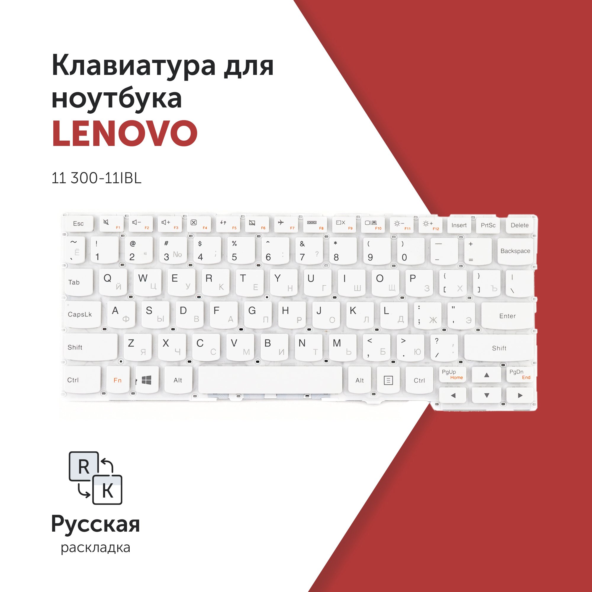 

Клавиатура Azerty для ноутбука Lenovo Yoga 3 11 300-11IBL, NSK-BKDSN