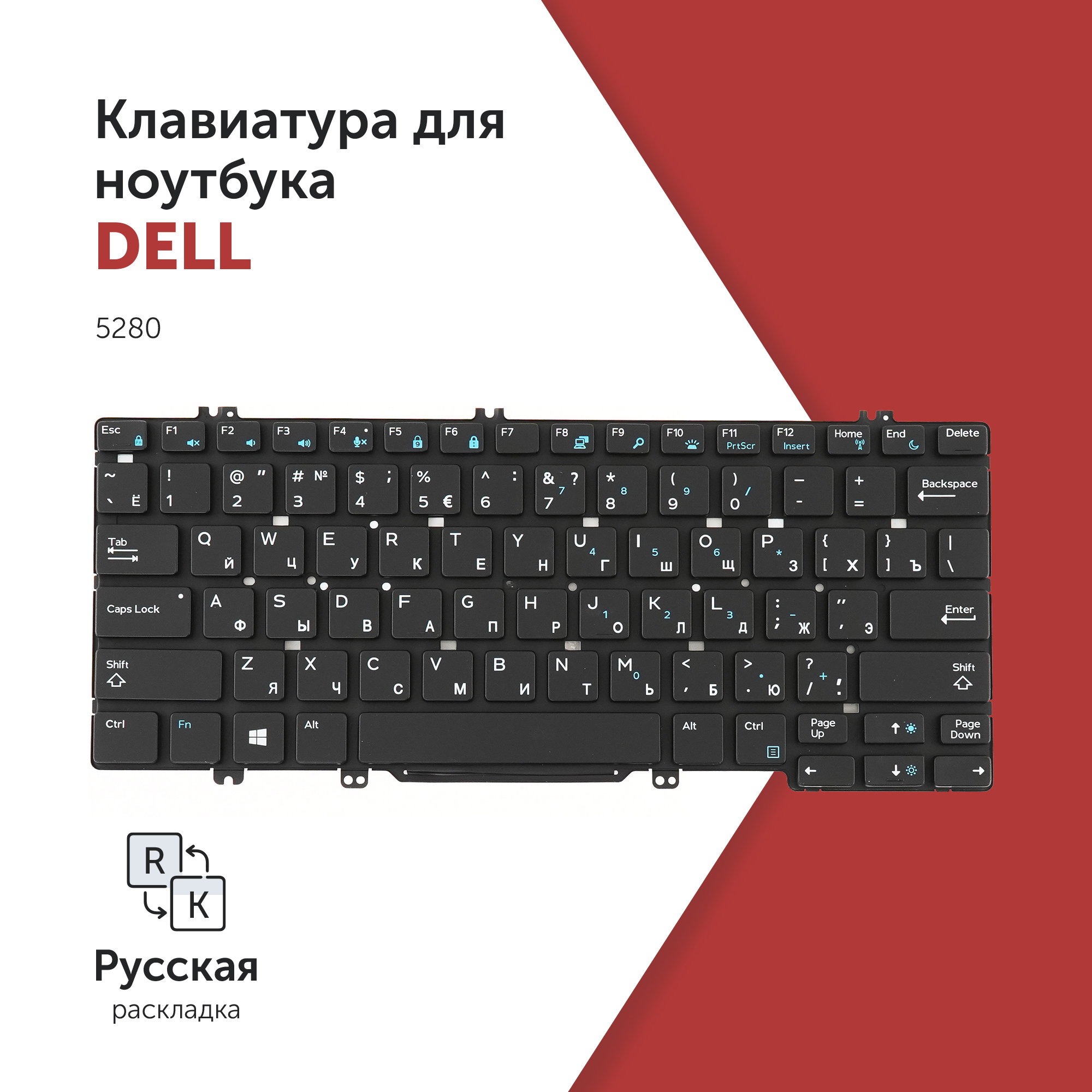 

Клавиатура Azerty для ноутбука Dell Latitude 5280, FJD8V