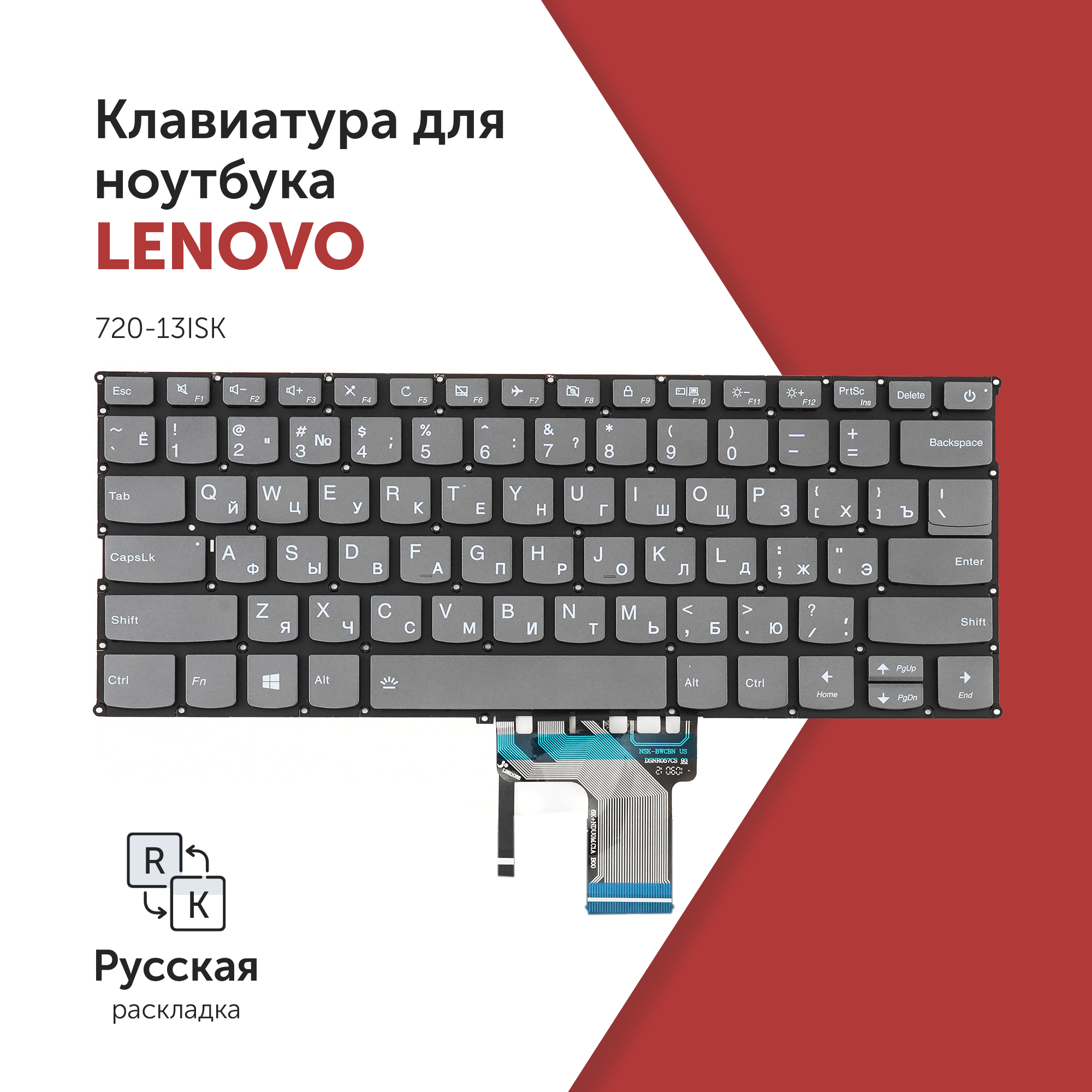 

Клавиатура Azerty для ноутбука Lenovo IdeaPad 720-13ISK, PC4SPB-RU