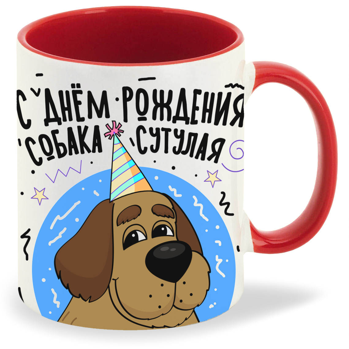 

Кружка CoolPodarok Прикол День рождения С Днем рождения Собака сутулая, Прикол День рождения С Днем рождения Собака сутулая