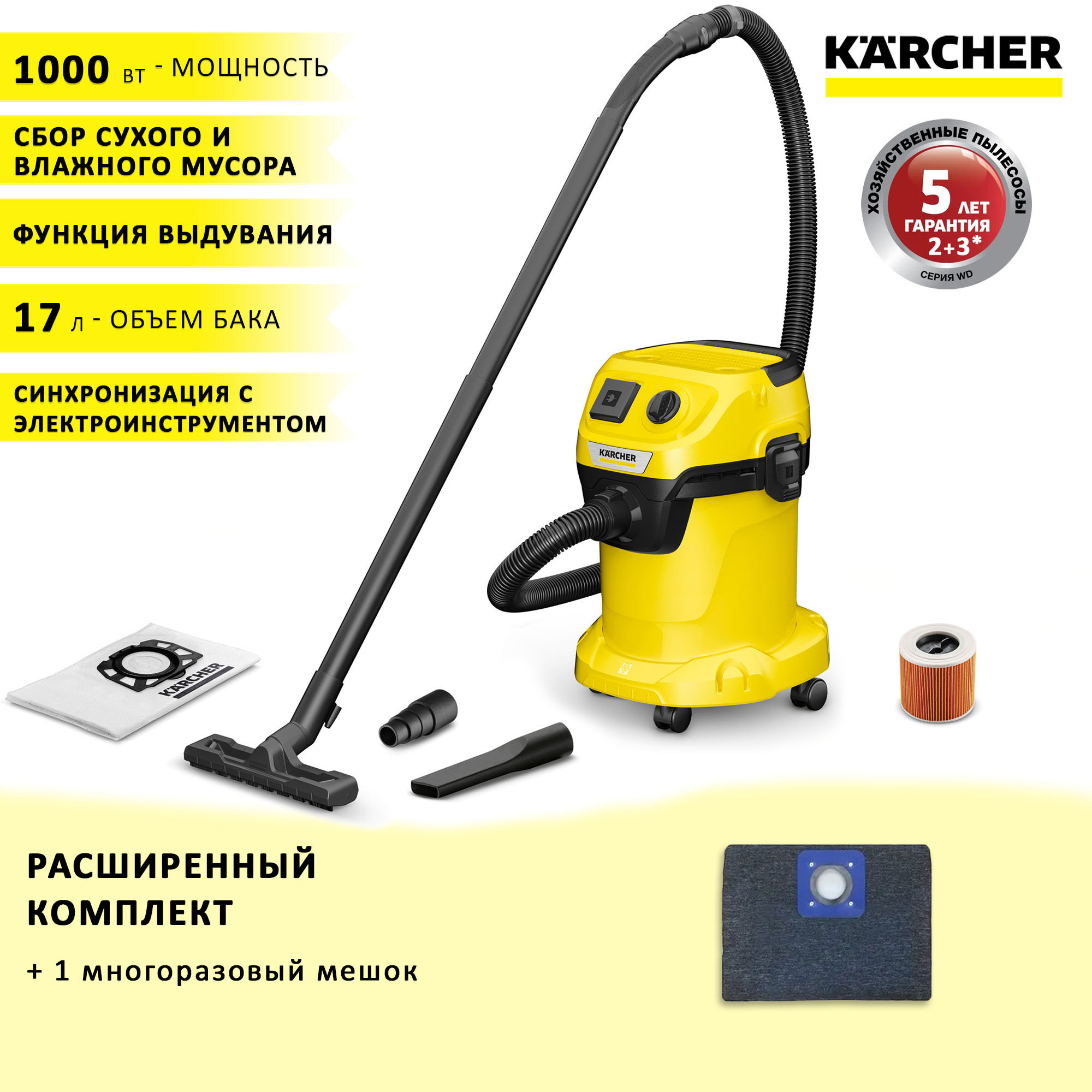 Пылесос Karcher WD 3 P V-17/4/20 +многоразовый мешок