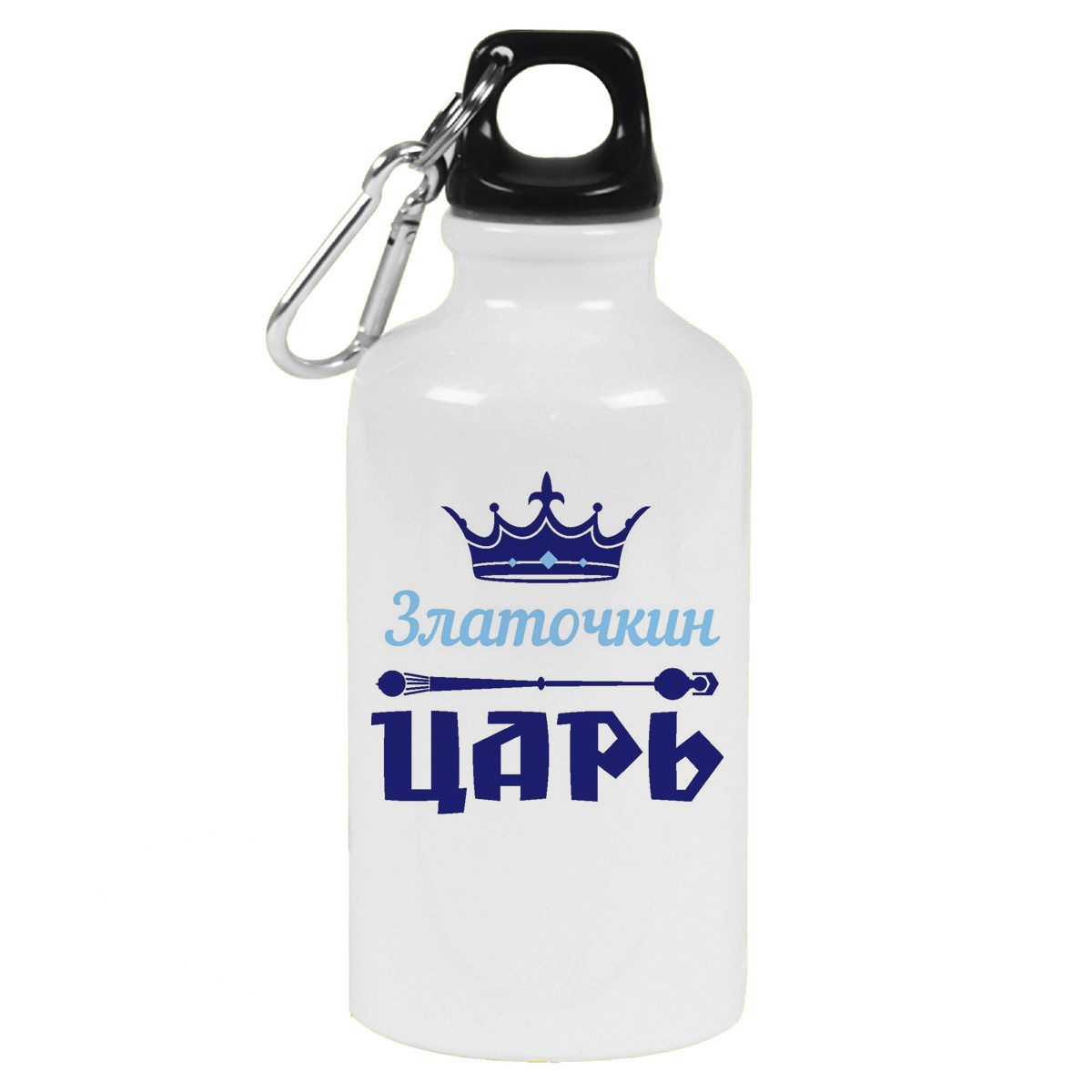 Бутылка спортивная CoolPodarok Златочкин Царь
