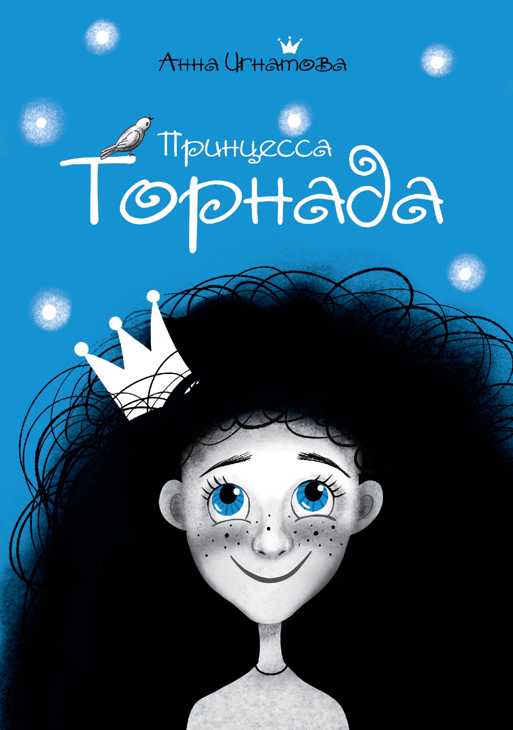 

Принцесса Торнада