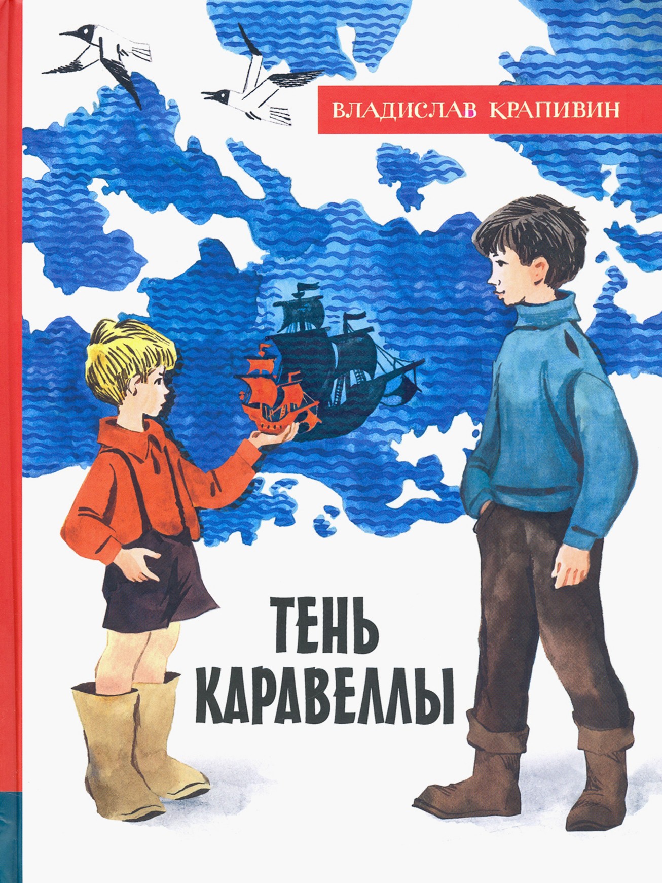 

Тень Каравеллы