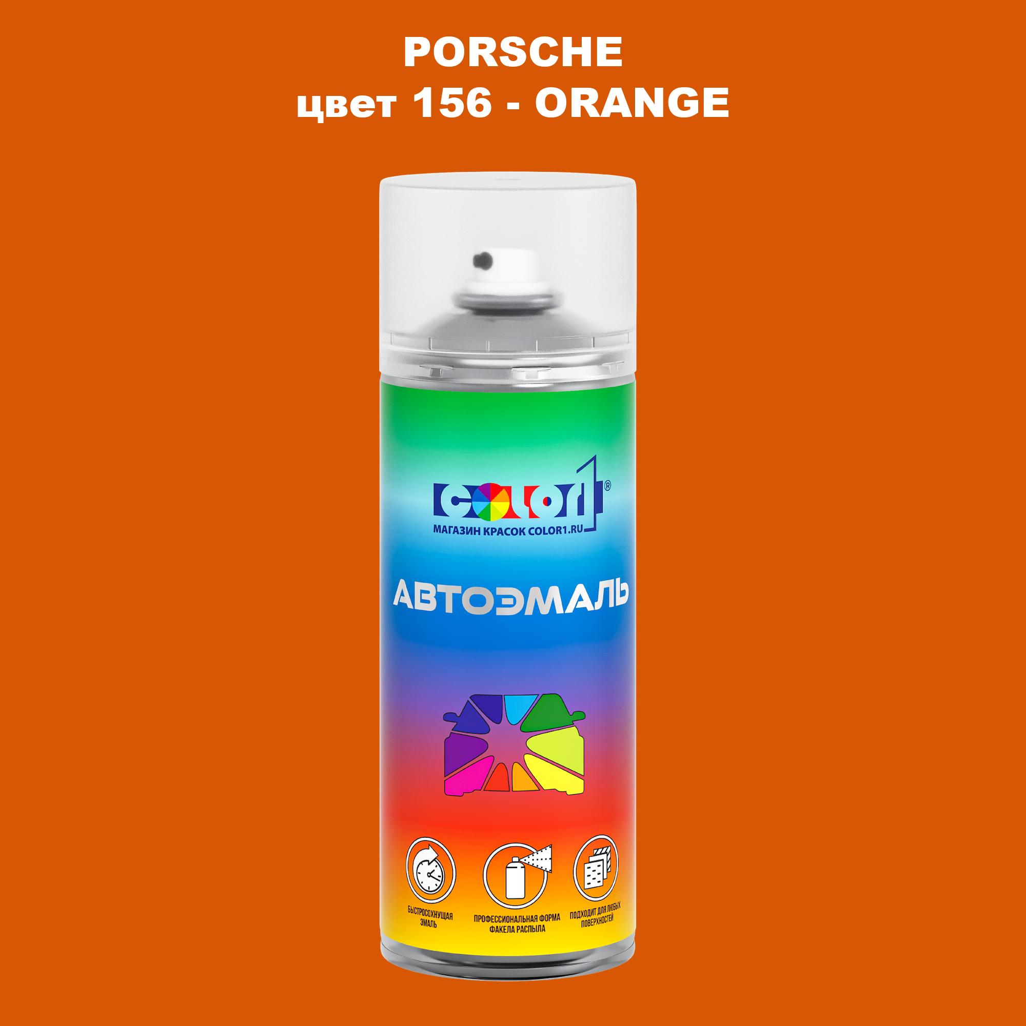 

Аэрозольная краска COLOR1 для PORSCHE, цвет 156 - ORANGE, Прозрачный