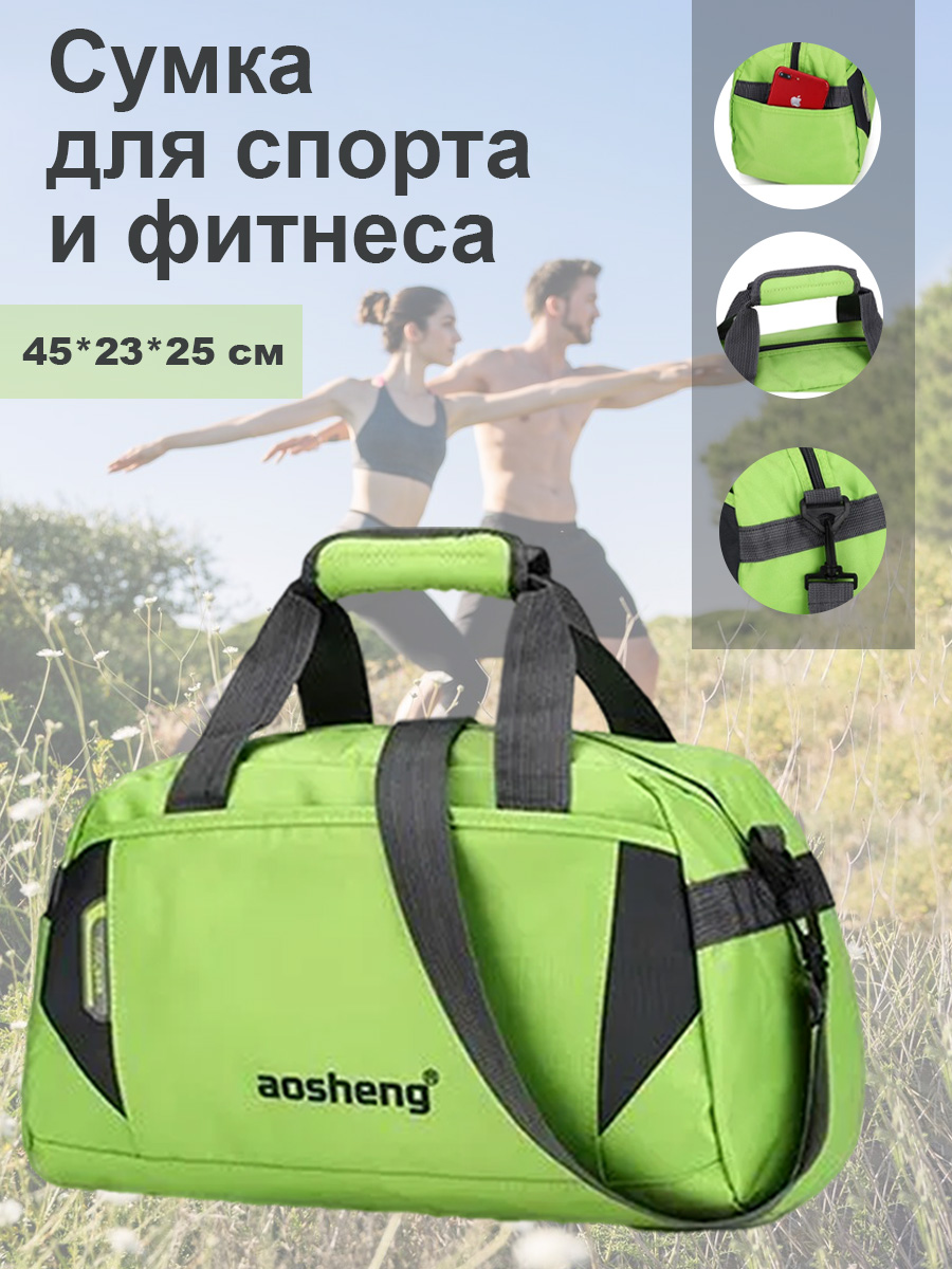 

Cумка AOSHENG для спорта и фитнеса салатовая 45х25х23 см., Арт. 71377-37, Зеленый, салатовая