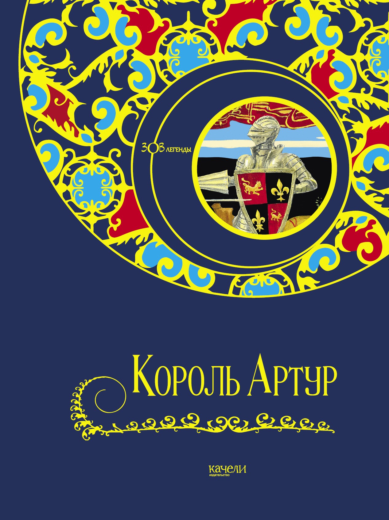 

Король Артур