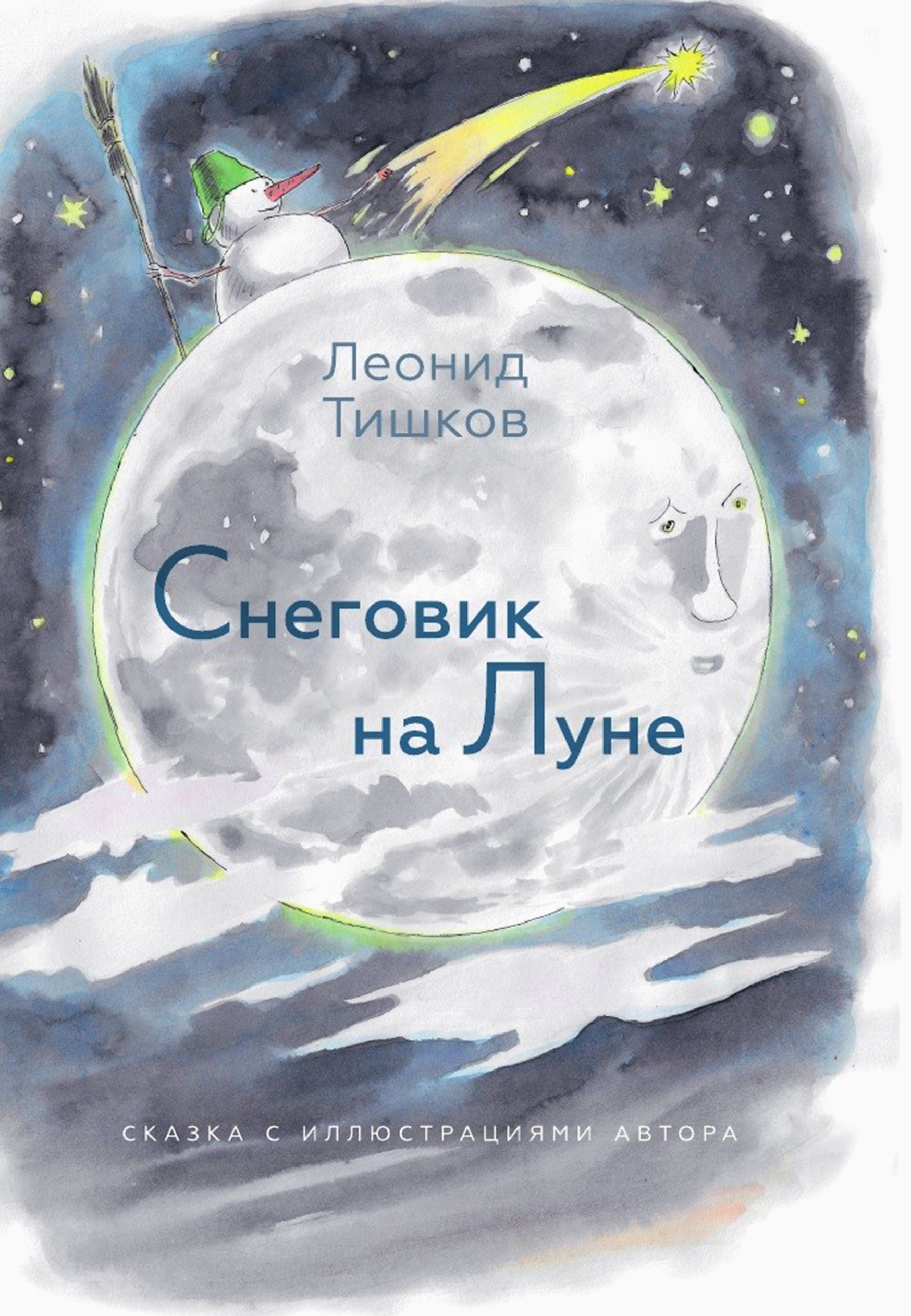 

Снеговик на Луне