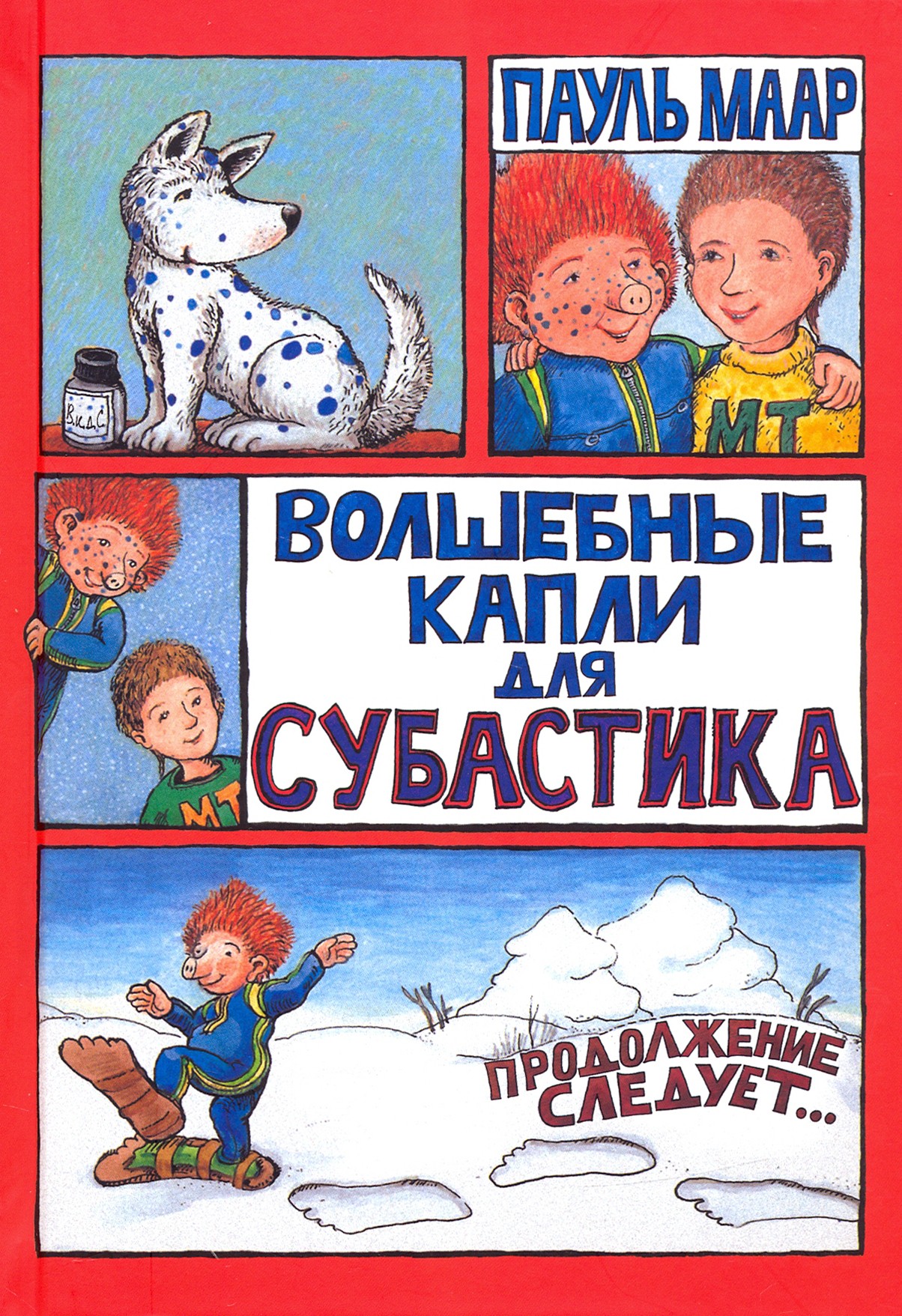 

Волшебные капли для Субастика