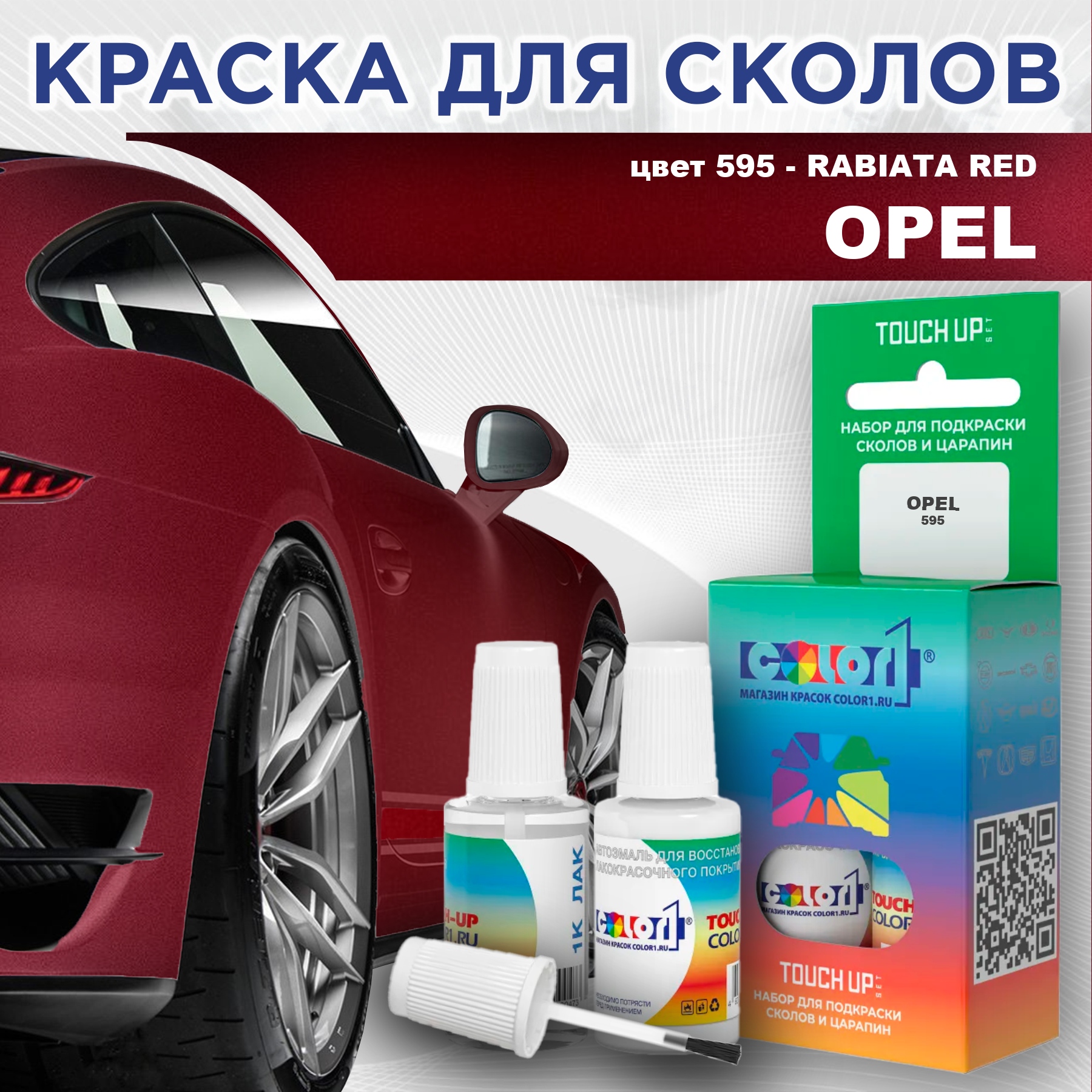 

Краска для сколов во флаконе с кисточкой COLOR1 для OPEL, цвет 595 - RABIATA RED, Прозрачный