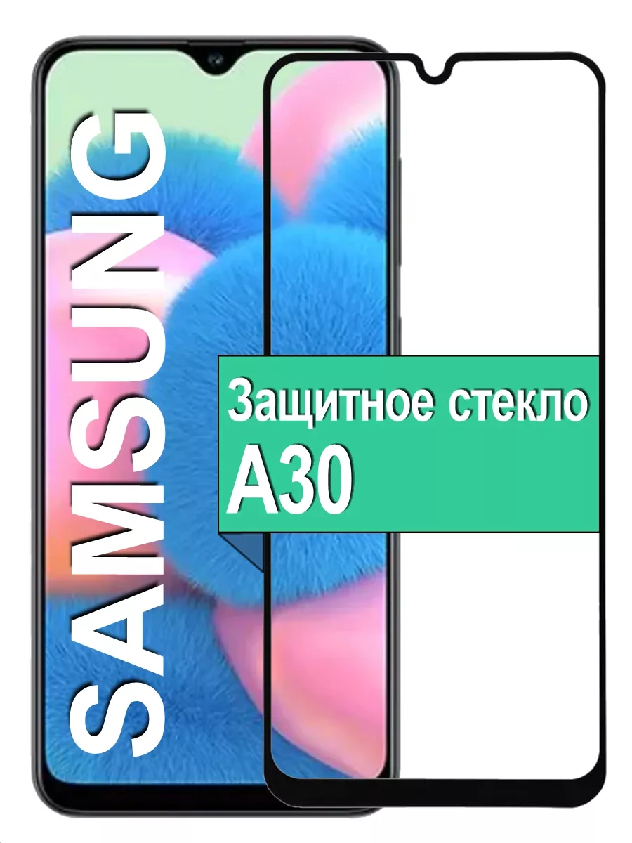 

Защитное стекло для Samsung Galaxy A30 с рамкой, черный