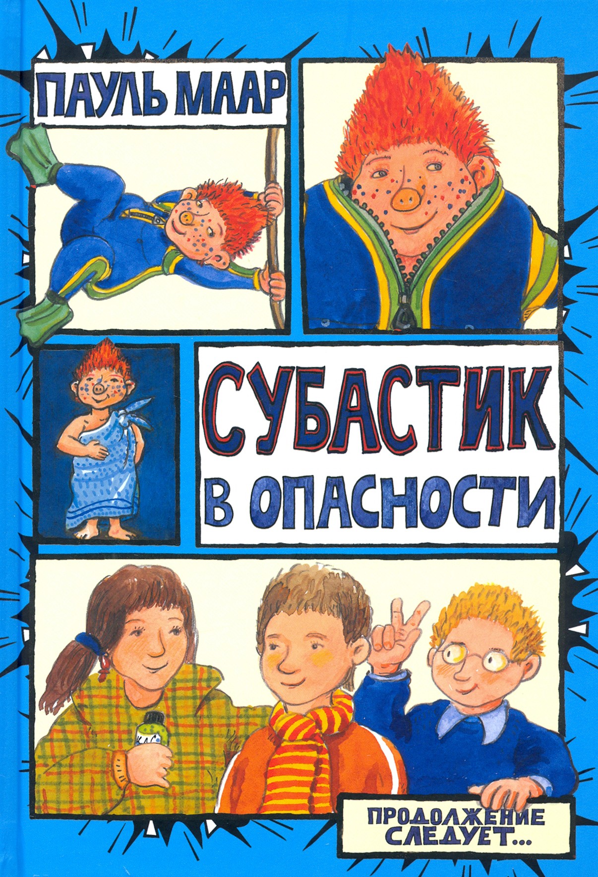 

Субастик в опасности
