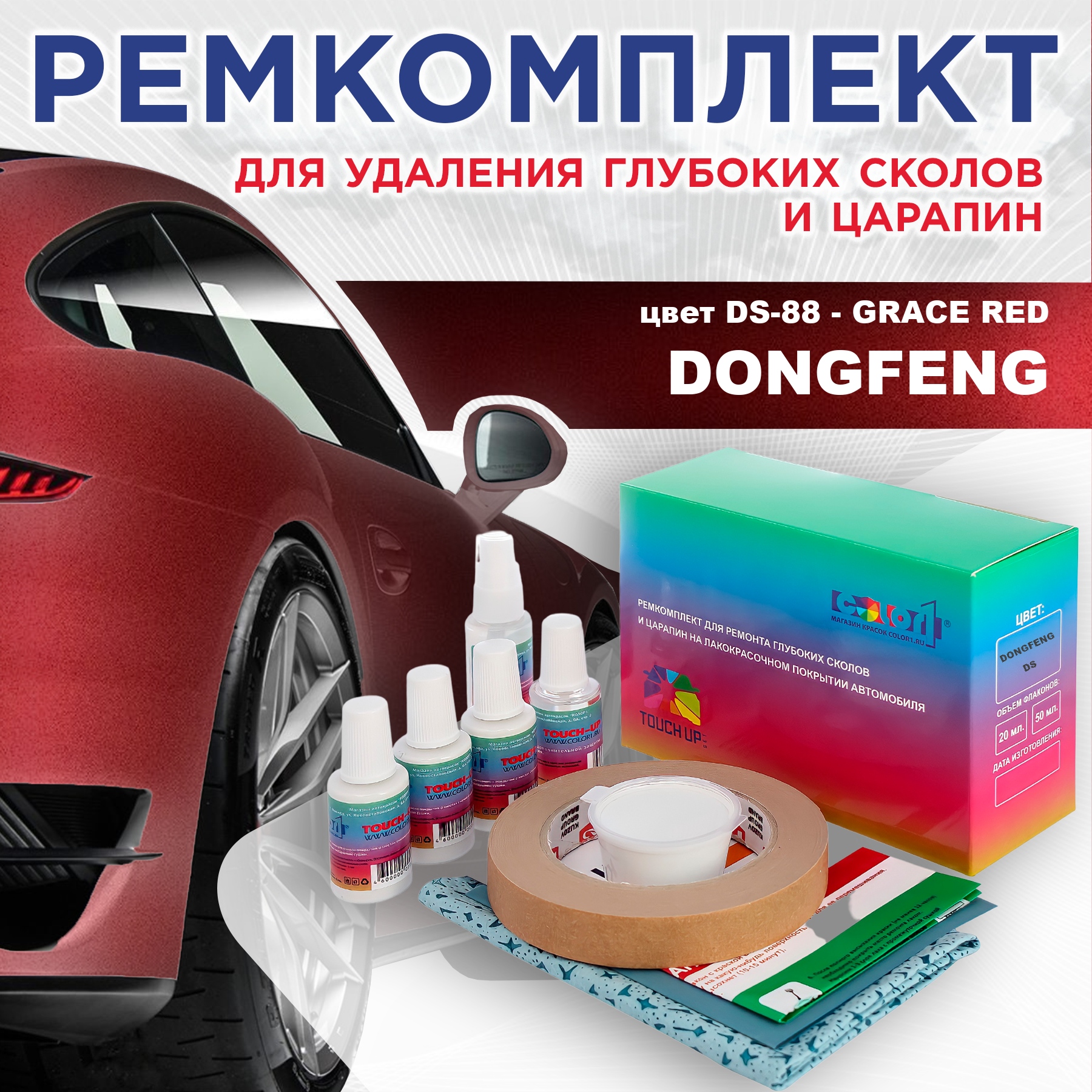 

Ремкомплект для ремонта сколов и царапин COLOR1 для DONGFENG, цвет DS-88 - GRACE RED, Бесцветный