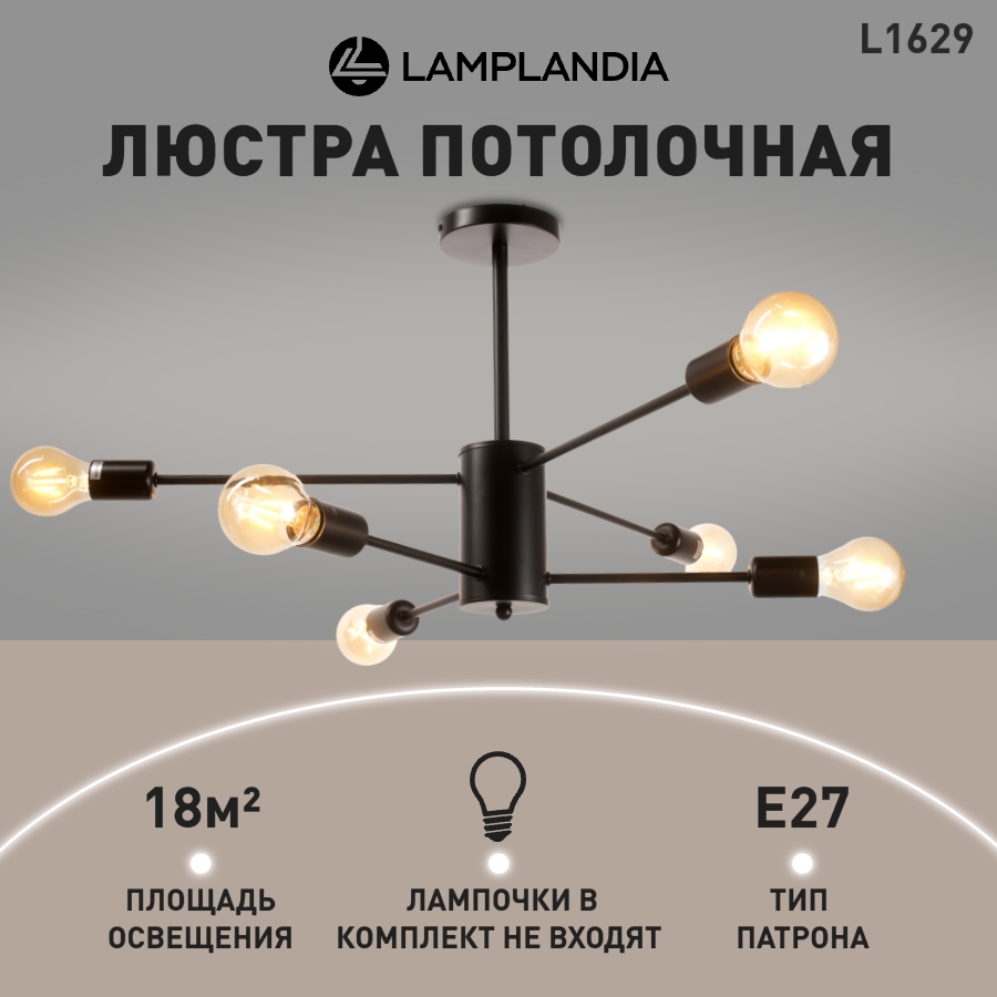 Люстра потолочная Lamplandia L1629 Unit Black Е276 макс 60Вт 2673₽