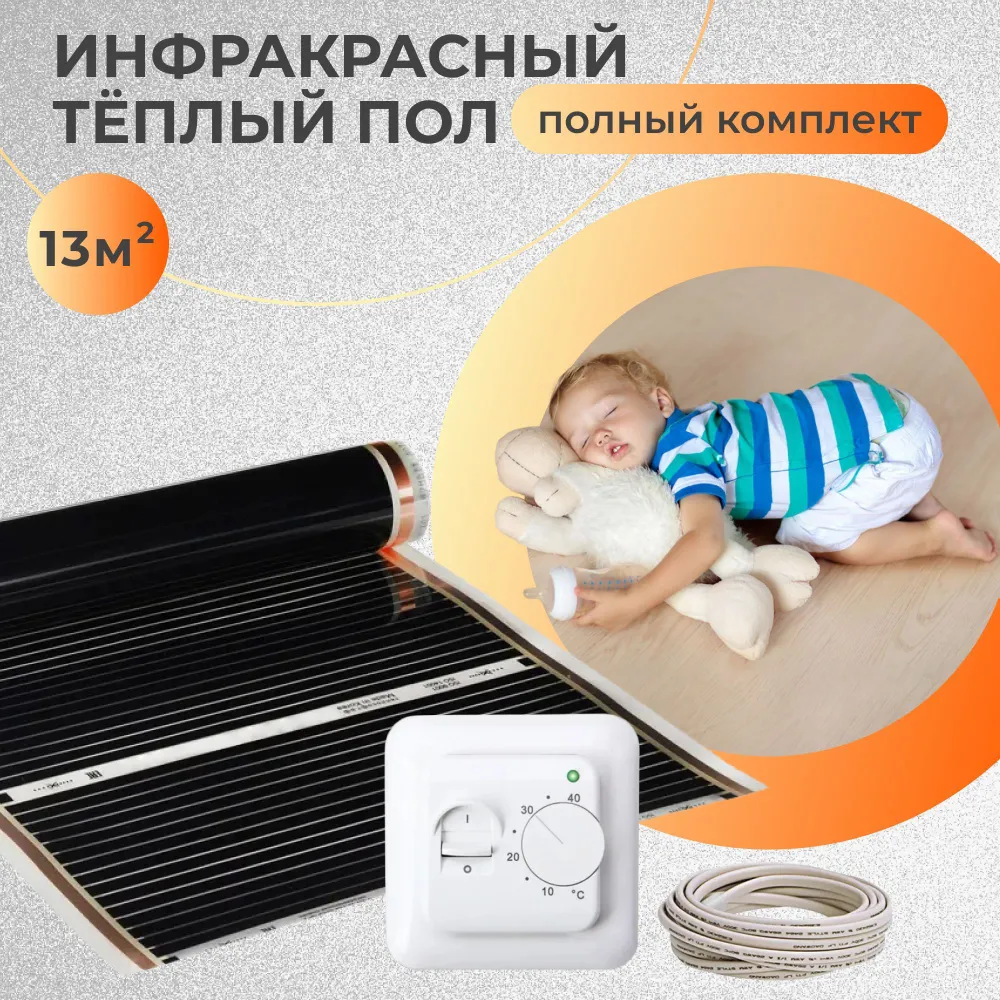 

Пленочный теплый пол RexVa 13 м2 с механическим терморегулятором., Rехva0.5-13.0-mw