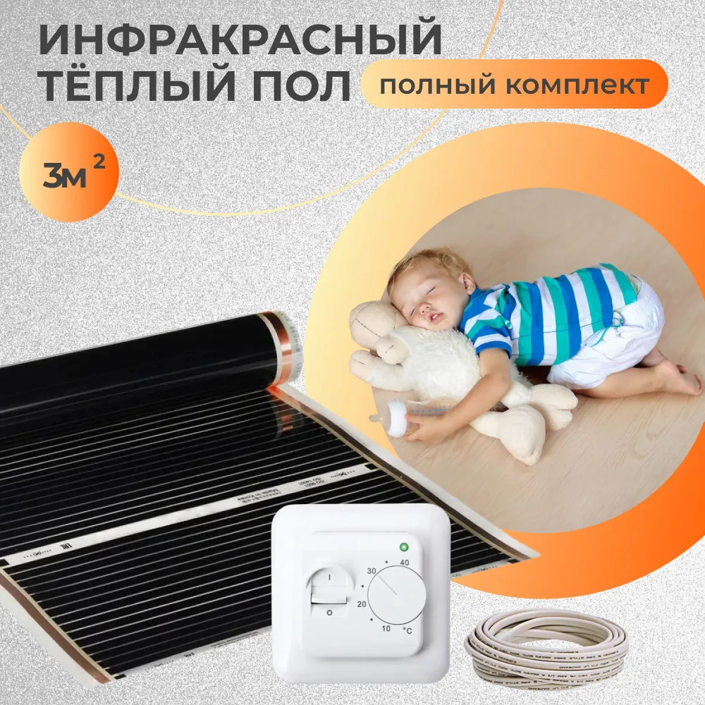 

Пленочный теплый пол RexVa 3 м2 с механическим терморегулятором., Rехva0.5-3.0-mw