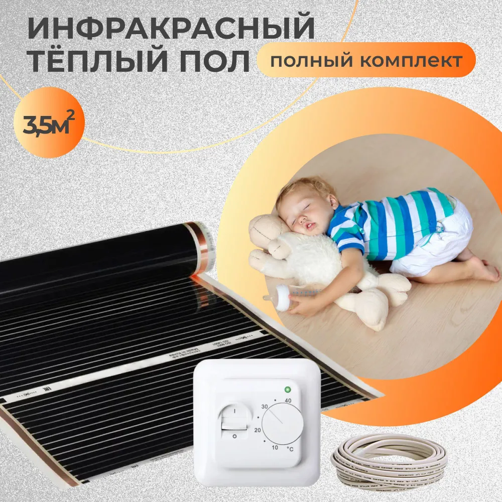 

Пленочный теплый пол RexVa 3.5 м2 с механическим терморегулятором., Rехva0.5-3.5-mw