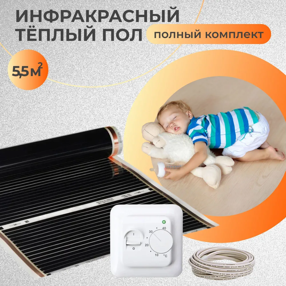 

Пленочный теплый пол RexVa 5.5 м2 с механическим терморегулятором., Rехva0.5-5.5-mw