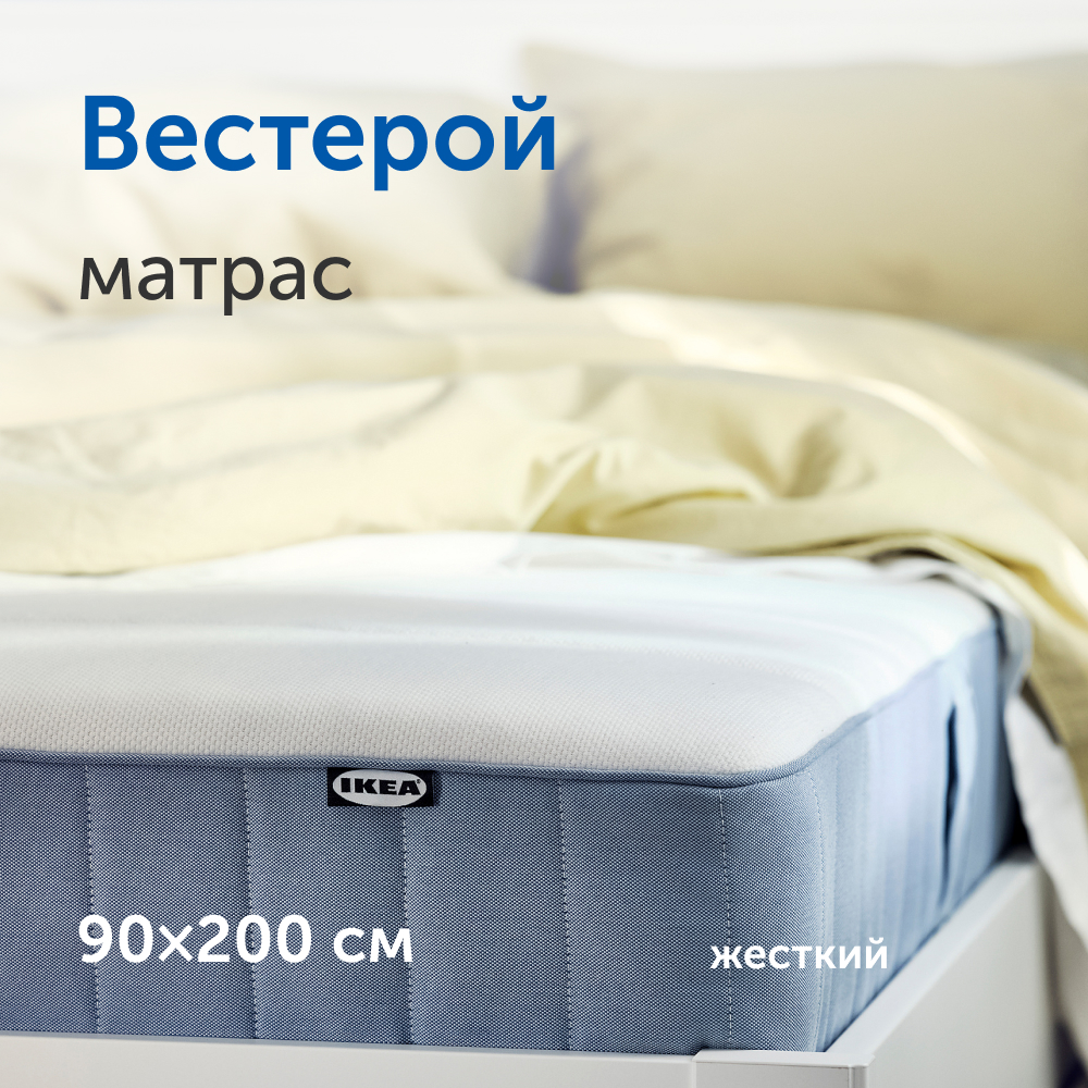 Матрас IKEA Вестерой, независимые пружины, 90х200 см