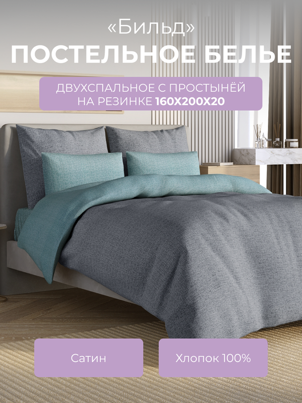 

Комплект постельного белья 2 спальный Ecotex Гармоника Бильд, с резинкой 160, Гармоника