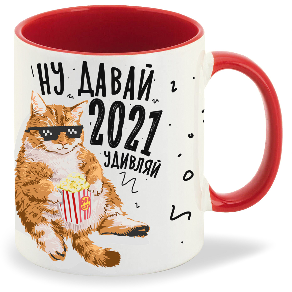 

Кружка CoolPodarok Прикол Ну давай 2021 удивляй, Прикол Ну давай 2021 удивляй