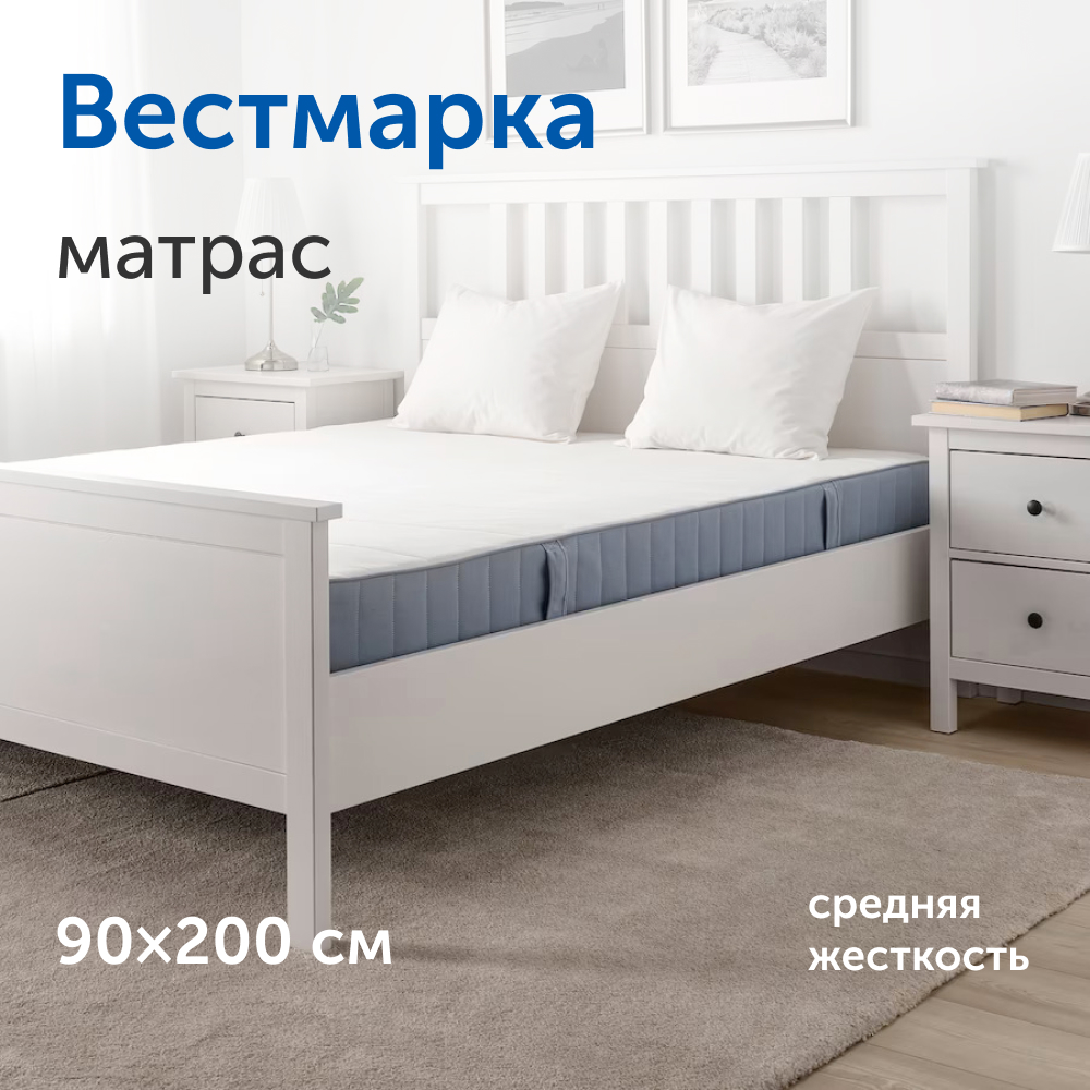 Матрас Хилдинг Вестмарка IKEA, 90х200 см