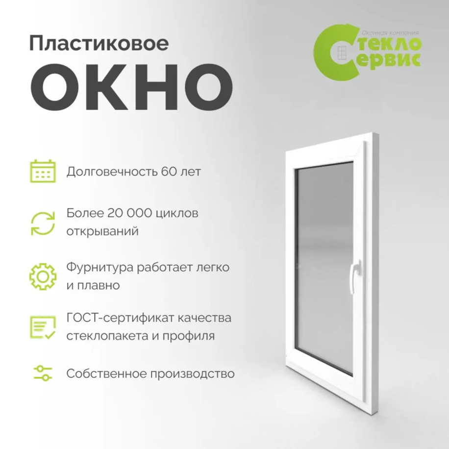 

Окно Prowins пластиковое 570x870, okno-570x870, pl-okno