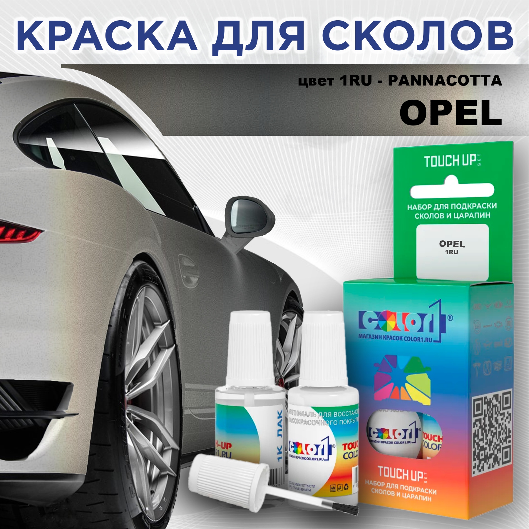 

Краска для сколов во флаконе с кисточкой COLOR1 для OPEL, цвет 1RU - PANNACOTTA, Прозрачный