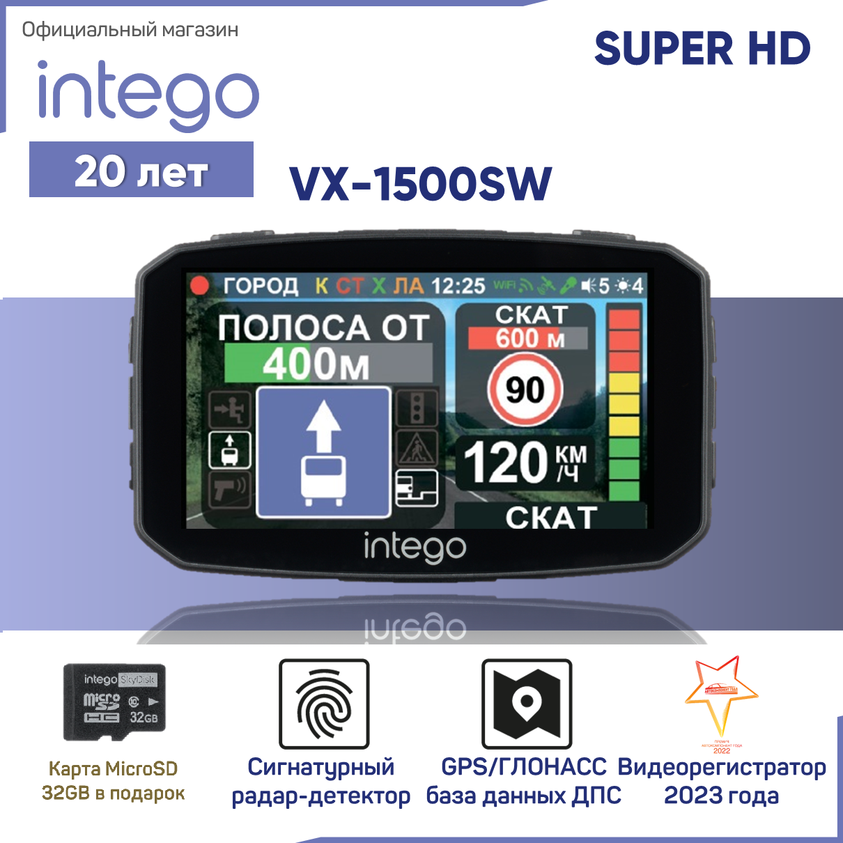 

Видеорегистратор INTEGO VX-1500SW с рупорным радар-детектором, GPS-информером и WiFi, Черный, VX-1500SW