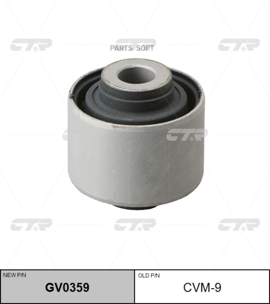 

CTR 'CVM9 Сайлентблок задней подвески L/R (новый арт. GV0359) 1шт