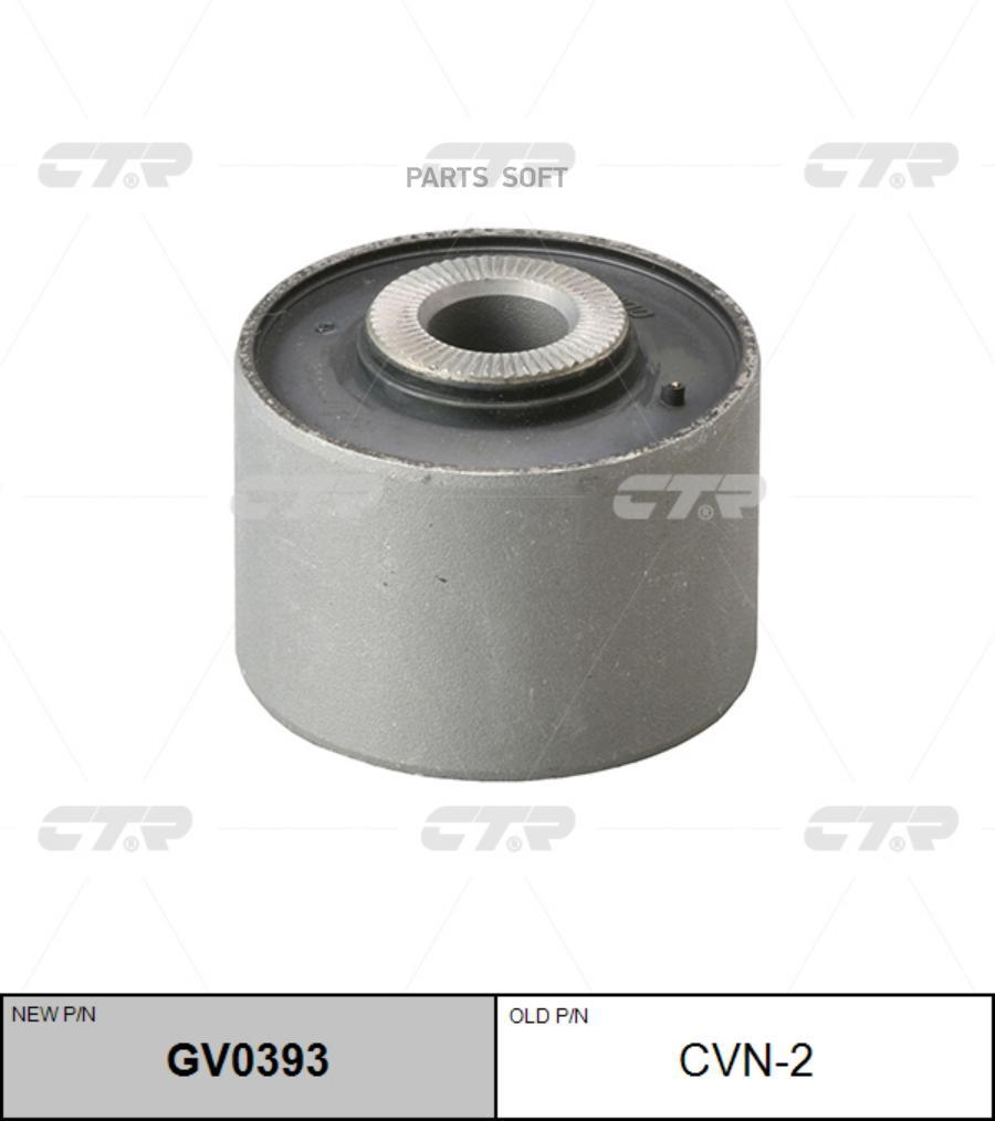 

CTR 'CVN2 Сайлентблок нижнего переднего рычага L/R (новый арт. GV0393) 1шт