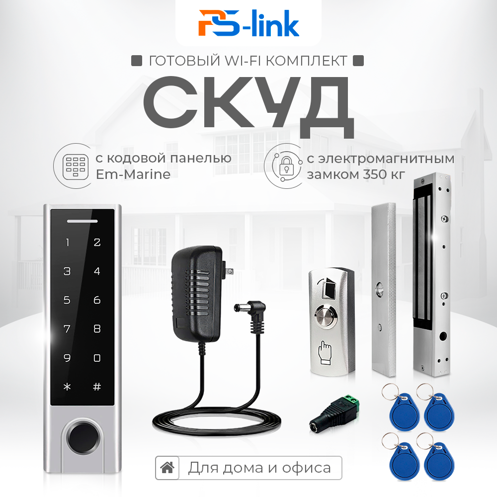 

Комплект СКУД WIFI на одну дверь Ps-Link KIT-HF3WF-350LED с усилием 350кг, Серебристый, KIT-HF3WF-350LED