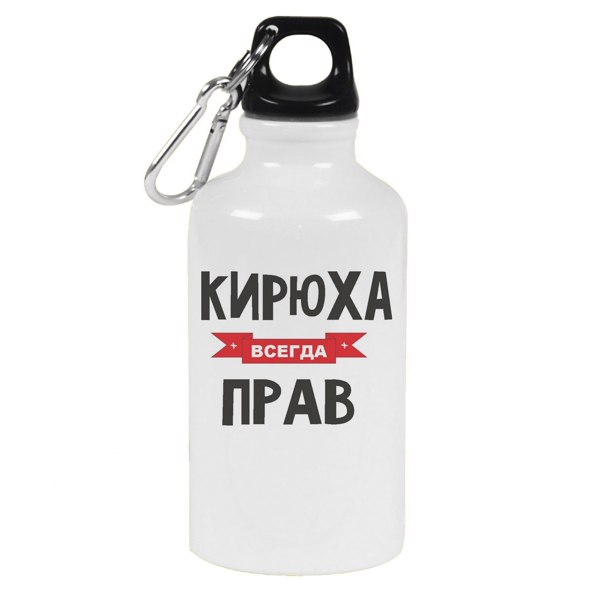 Бутылка спортивная CoolPodarok Кирюха всегда прав