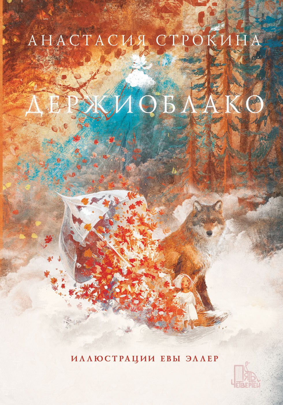 

Держиоблако