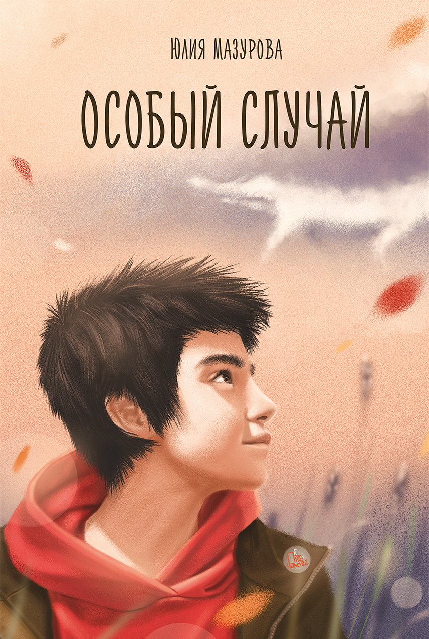 

Особый случай